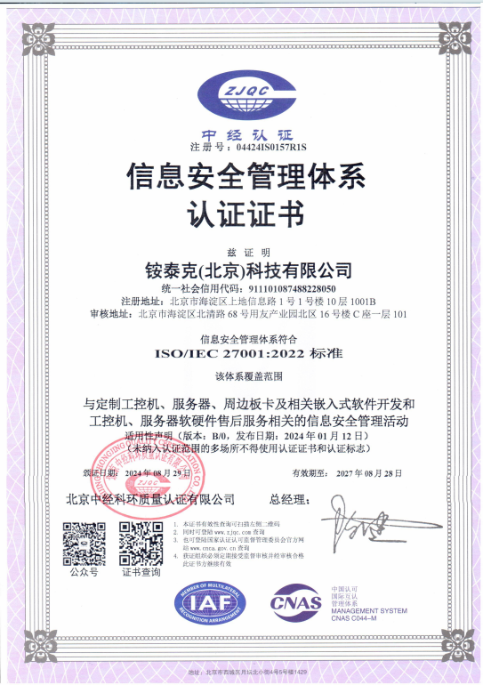 ISO27001信息安全管理體系證書(shū) ISO27001信息安全管理體系證書(shū)